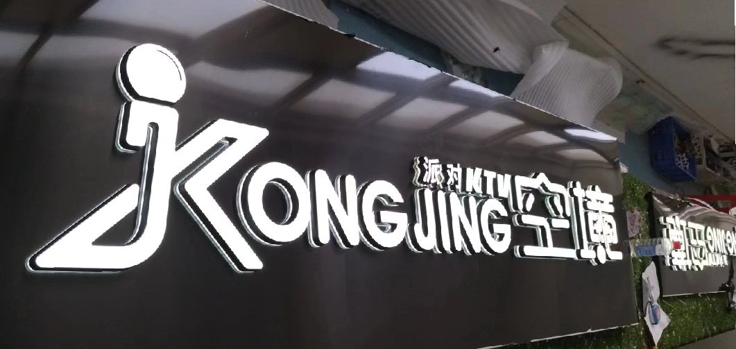 荆门迷你发光字由什么组成？