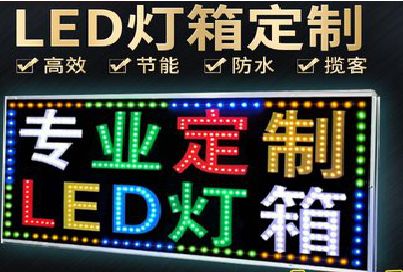 荆门LED招牌制作工艺与方法。