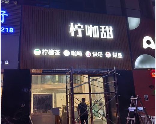 荆门门头招牌制作安装知识。