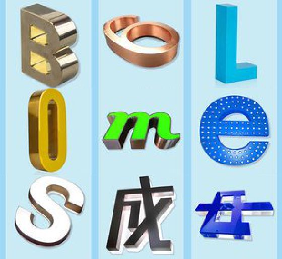 荆门门头广告字的种类。