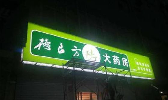 荆门灯箱门头该如何来固定呢？