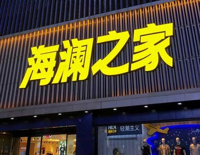 荆门品牌连锁店常用的几种广告招牌的类型。
